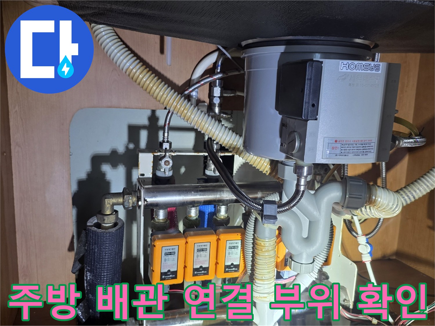 아파트 주방 하부장-노후된 앵글밸브와 유연한 배관 구조