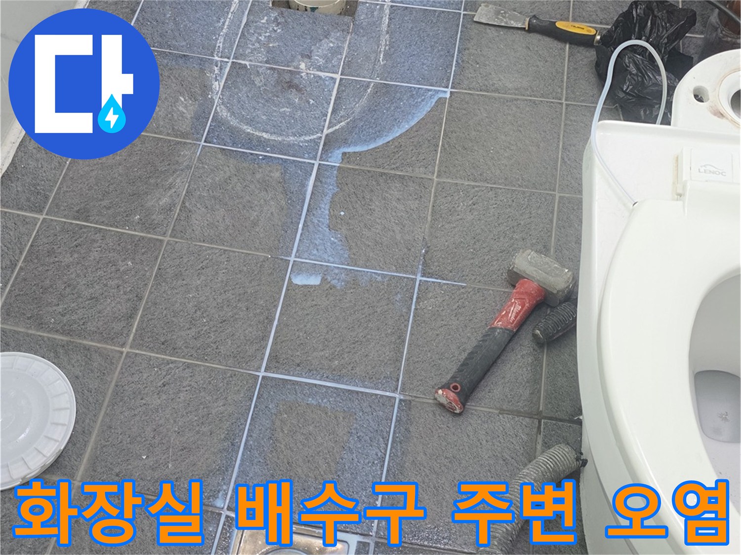 배수관 주위의 오염된 타일과 물 고임 현상