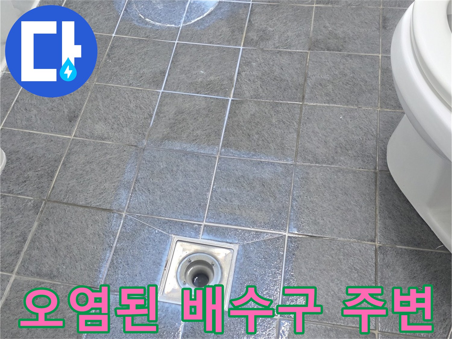 변기 제거 후 노출된 오염된 하수구 배관 입구