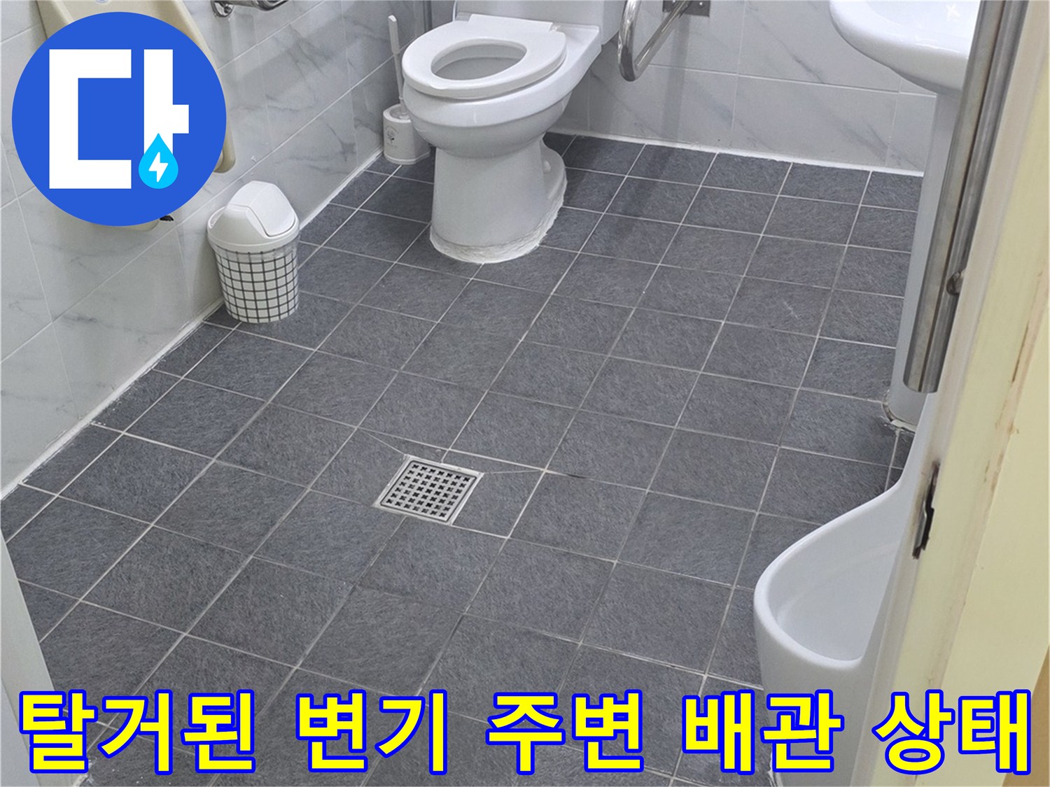양변기-제거-후-노출된-배수관-주변-상태