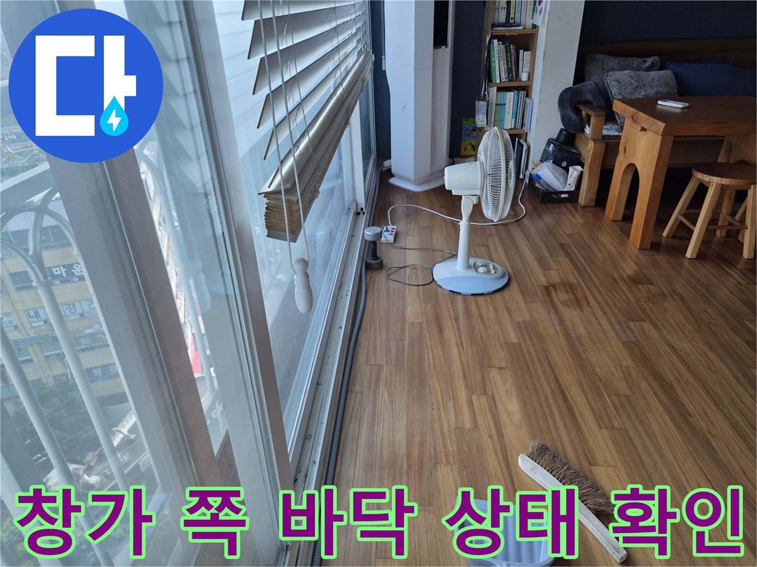 에어선-배수관-주변의-나무-마루-상태