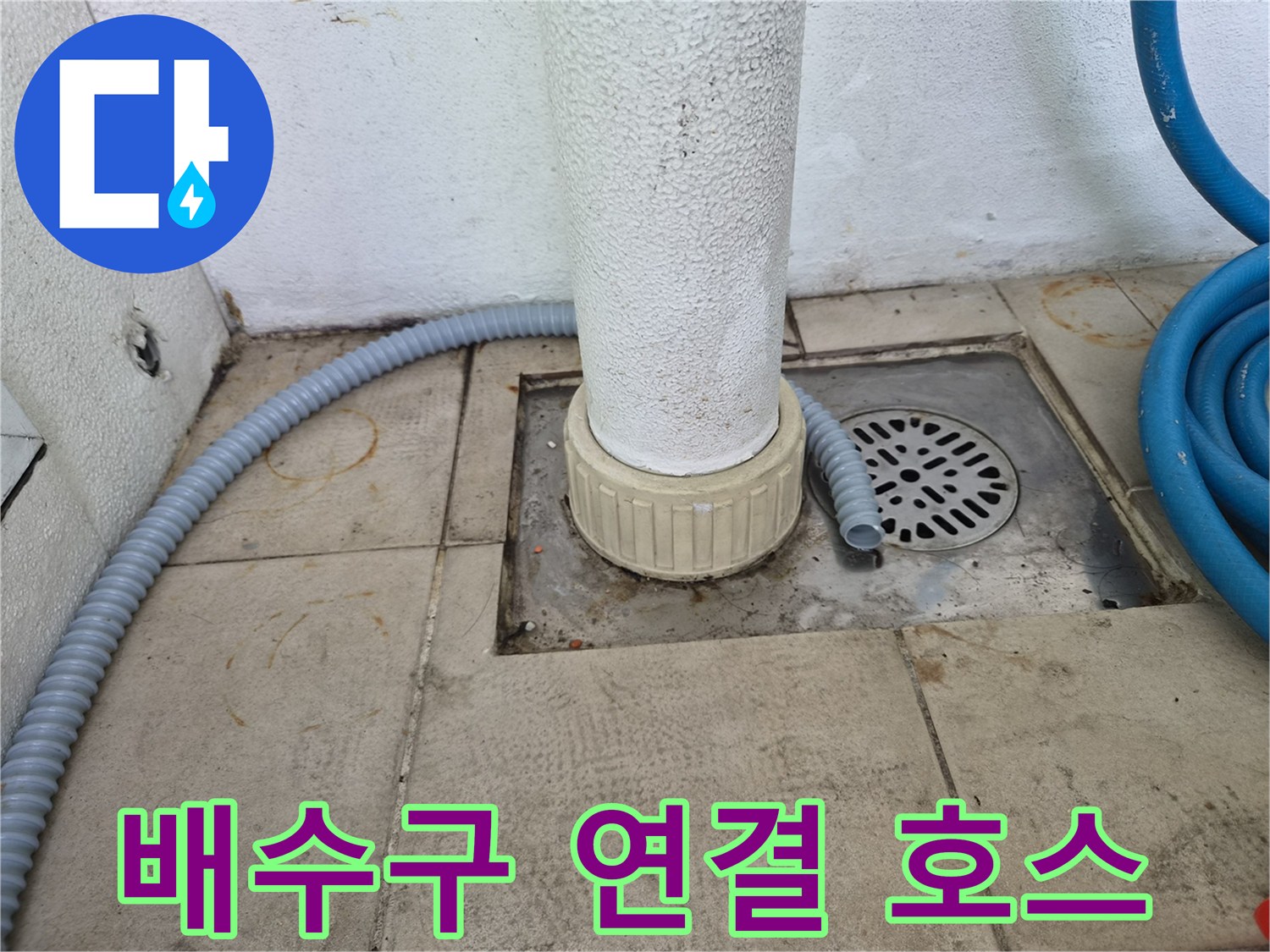 에어컨 배수-호스의 역류 지점 확인 사진