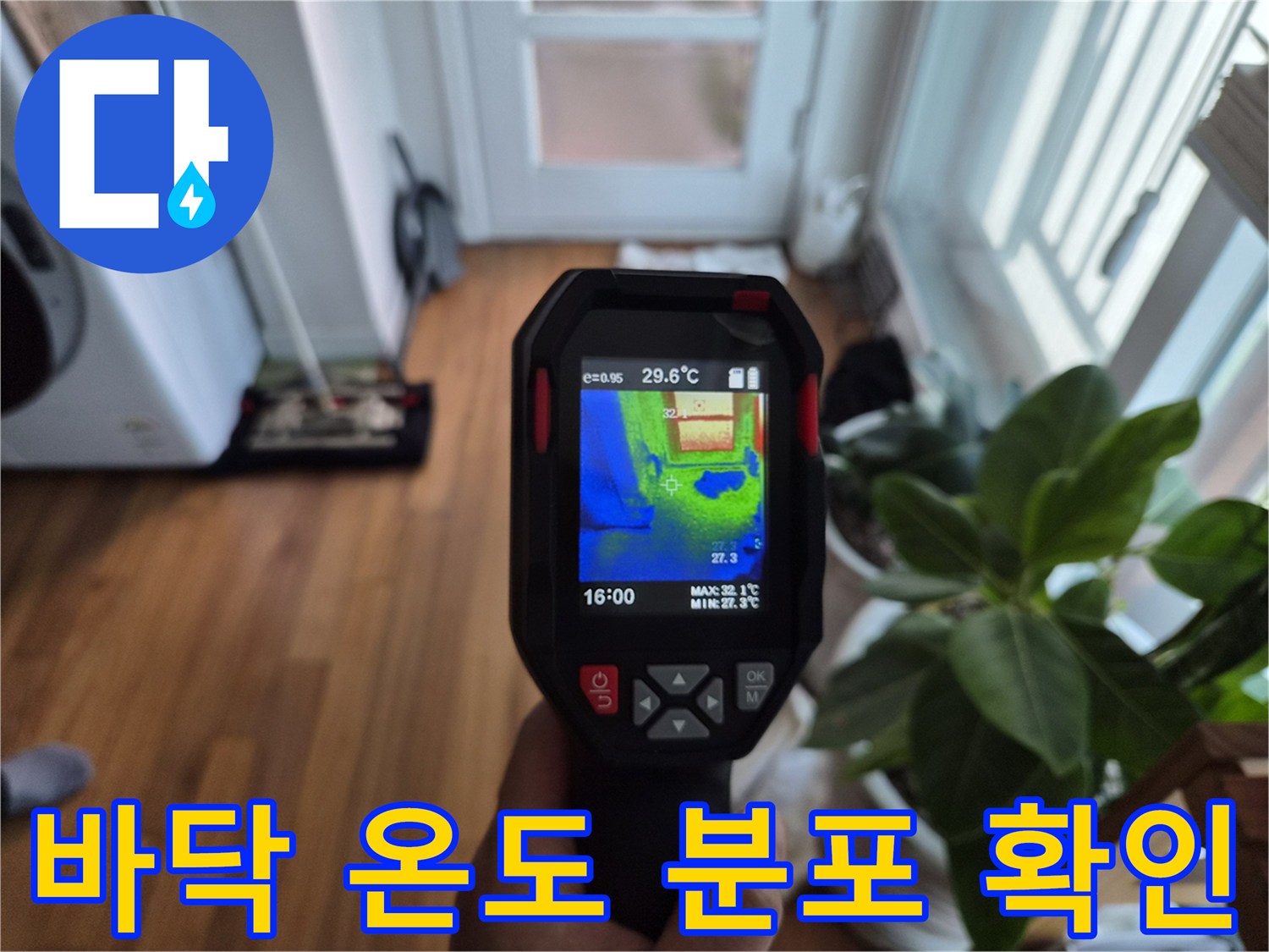 열화상-카메라에-나타난-저온-습기-영역
