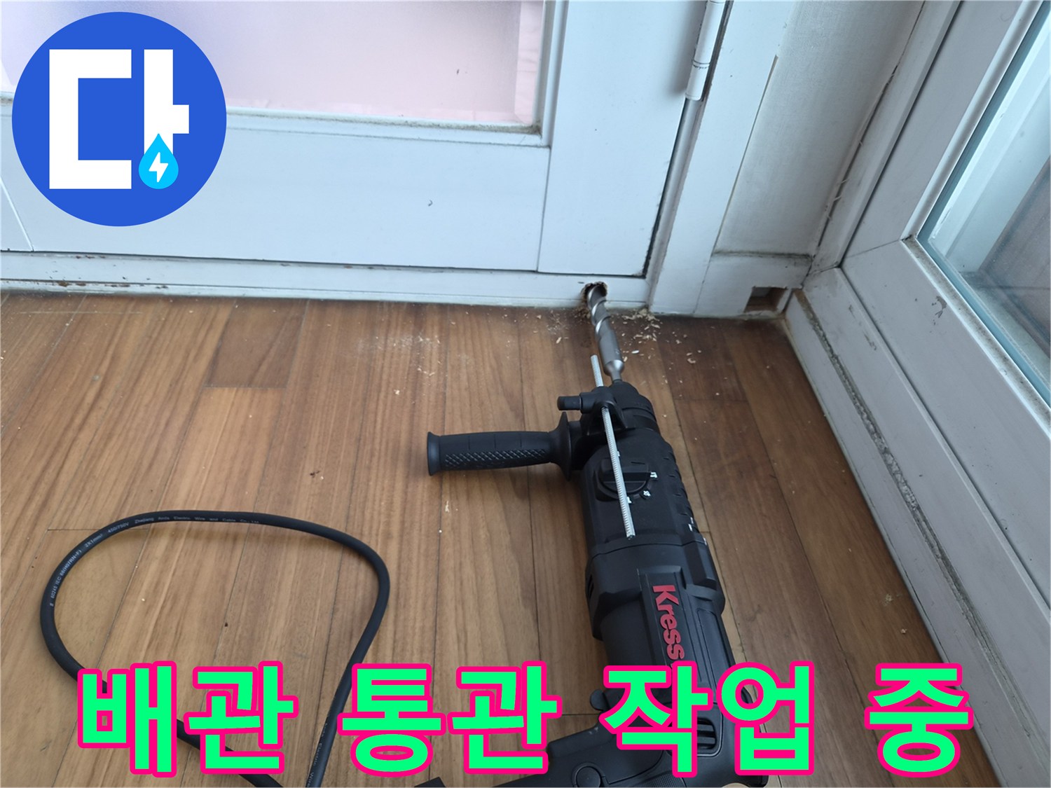 전동 드릴을 이용한-에어컨 드레인 배관 내부 이물질 제거 작업
