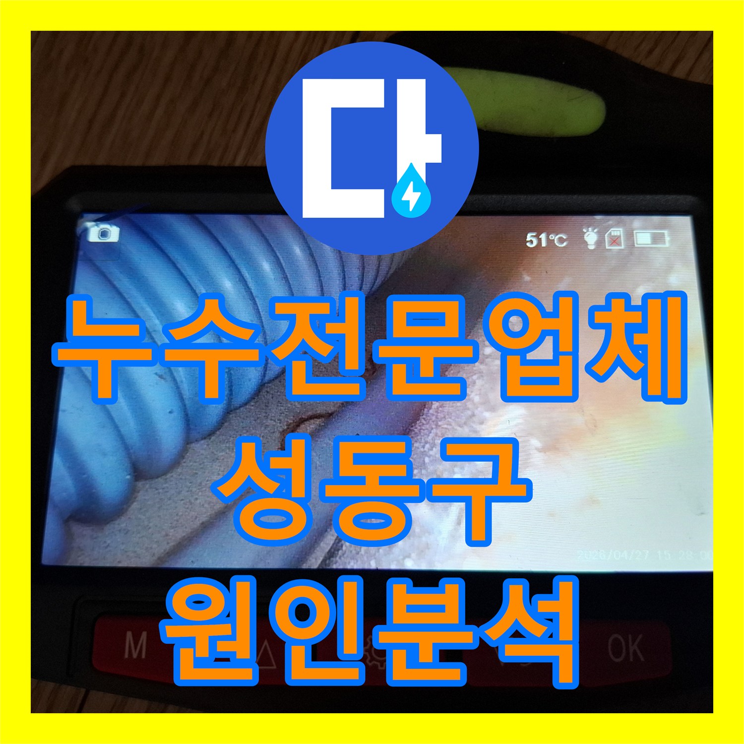 누수전문업체 싱크대 아래 마루 변색 원인을 내시경으로 찾아낸 서울 성동구 금호동 사례