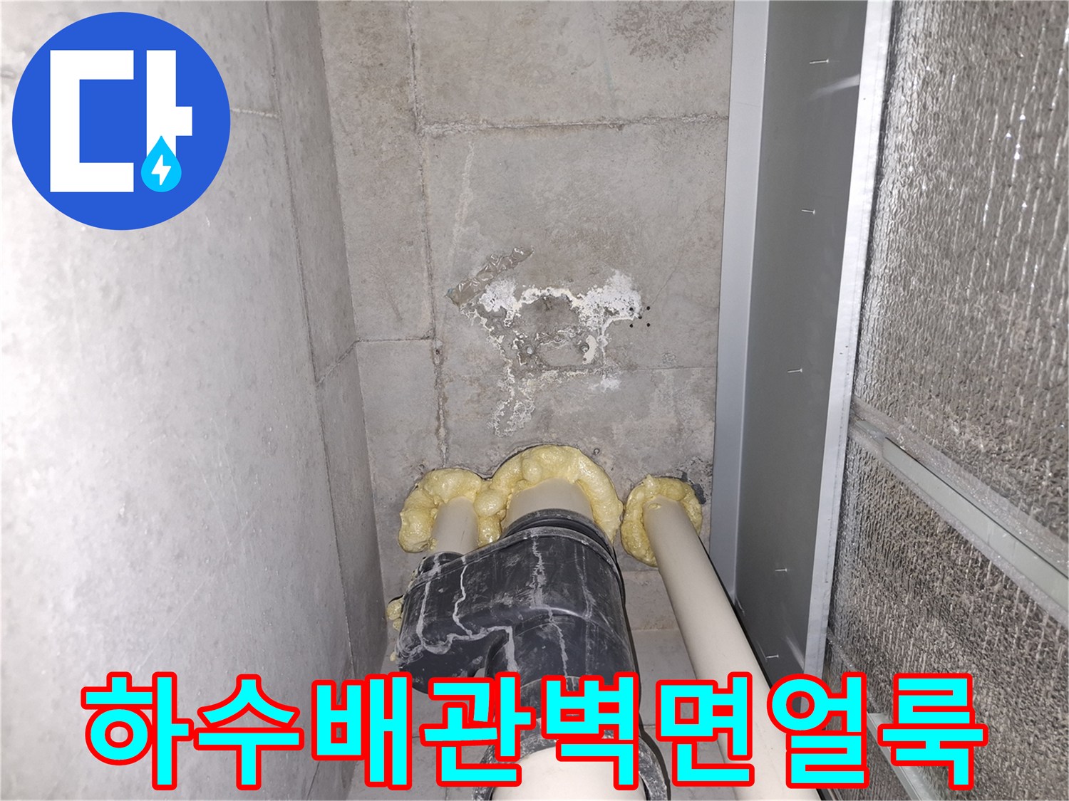 습기로 인해 변색된 벽면과 배관 연결 부위의 모습