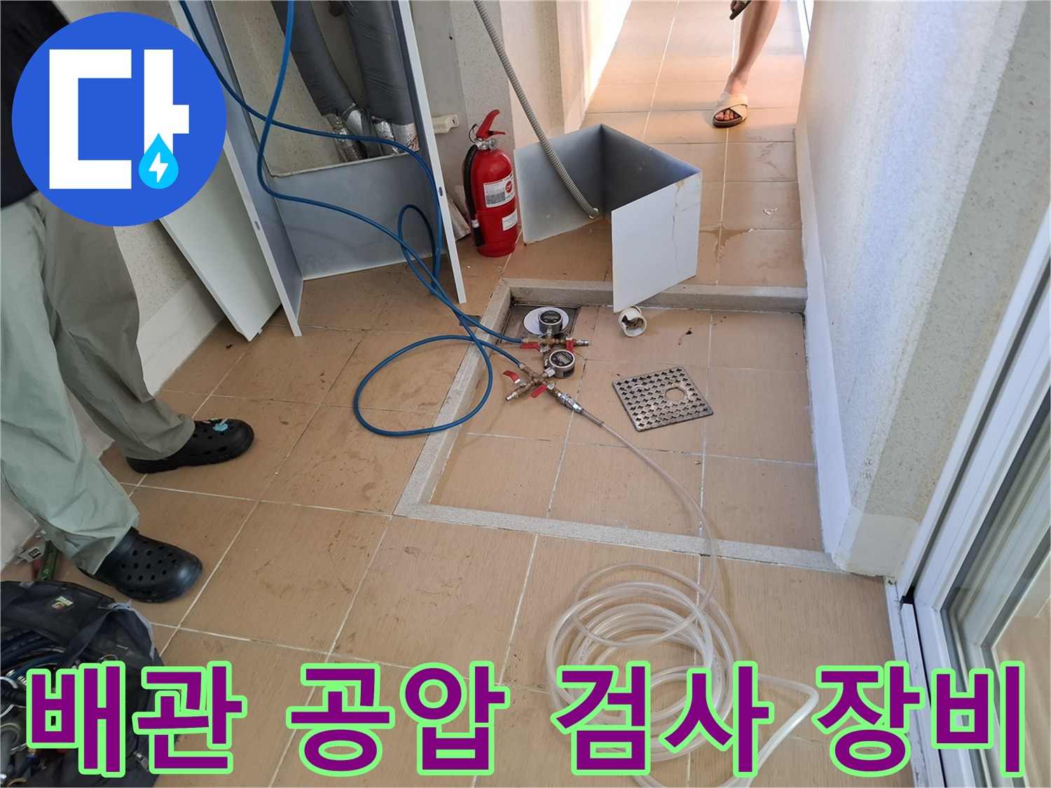 싱크대 하부 공간-디지털 압력계와 연결된 배관 점검 모습