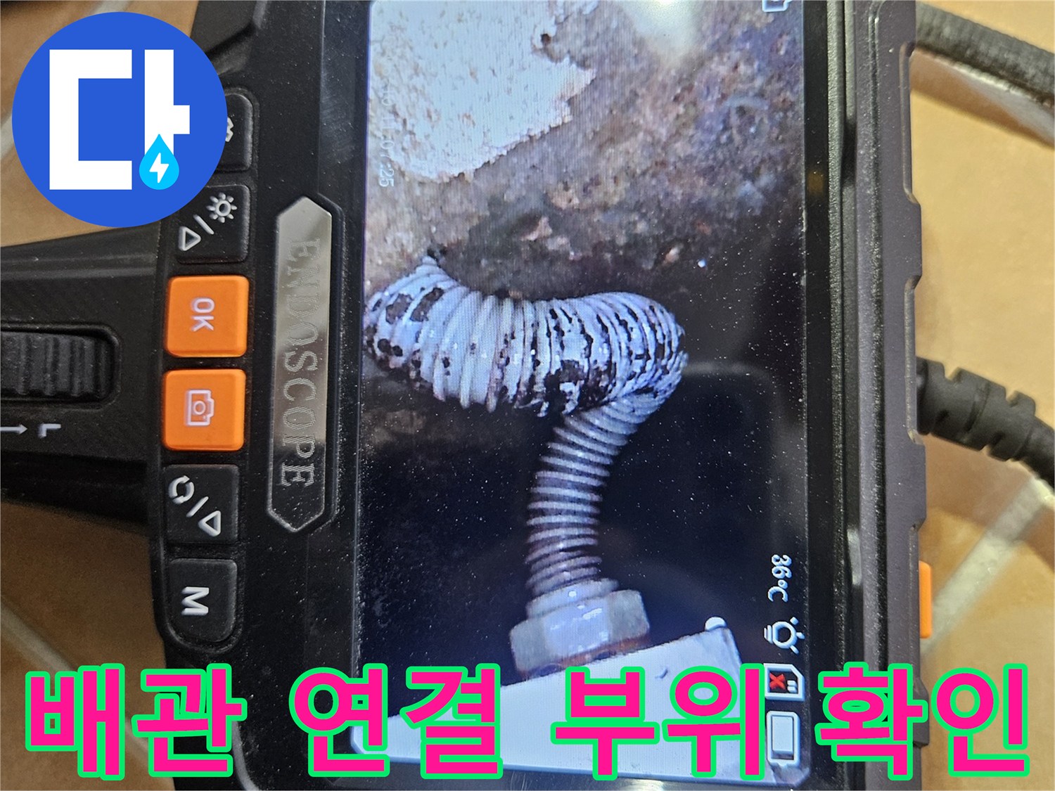내시경 화면에 나타난 굴곡진 배관과 연결부 상세 모습