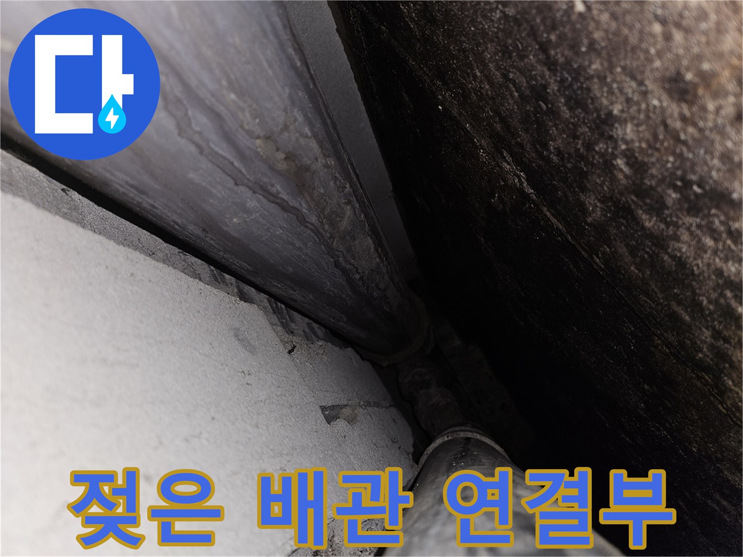 습기로-젖어있는-천장-배관-주변-모습
