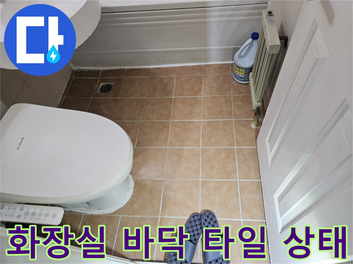 일산 백석동 아파트 화장실 바닥 타일과 변기 주변 모습