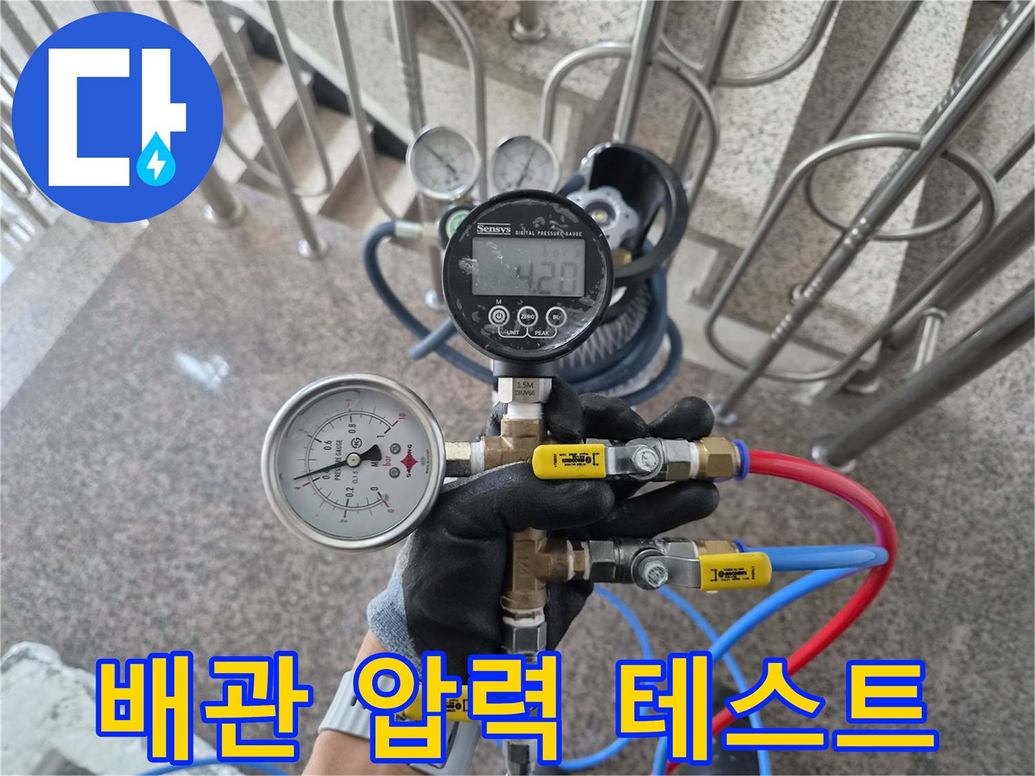 공기압-테스트를-통해-누수-지점을-찾는-현장-모습