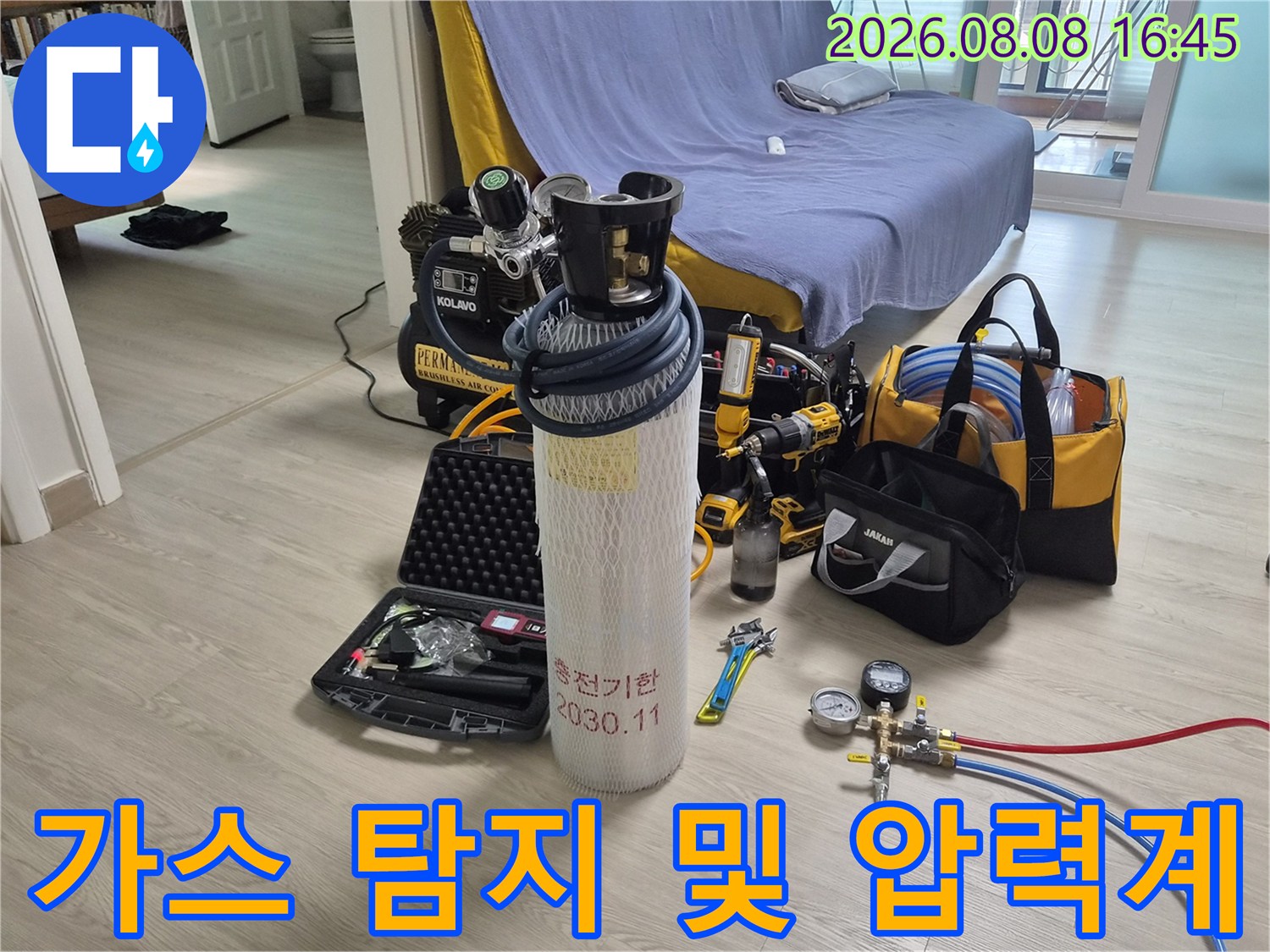 누수 지점 확인을 위한 가스통과 배관 점검용 게이지 장비 구성