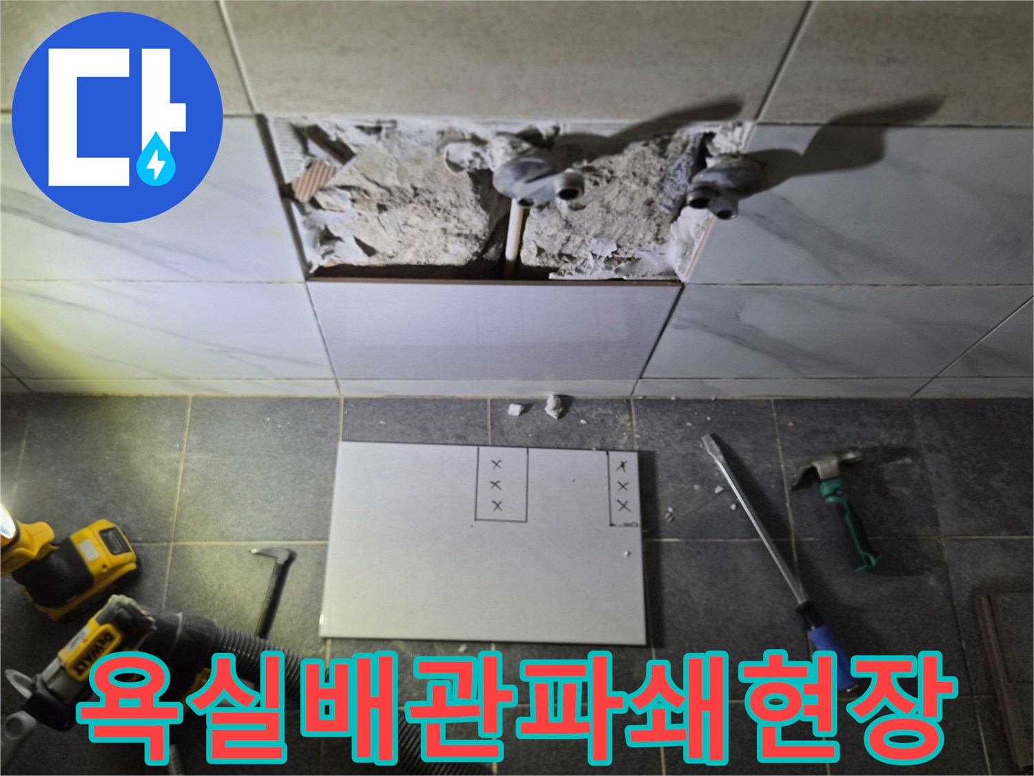 불광동-욕실-샤워기-수전-연결-배관-누수-지점