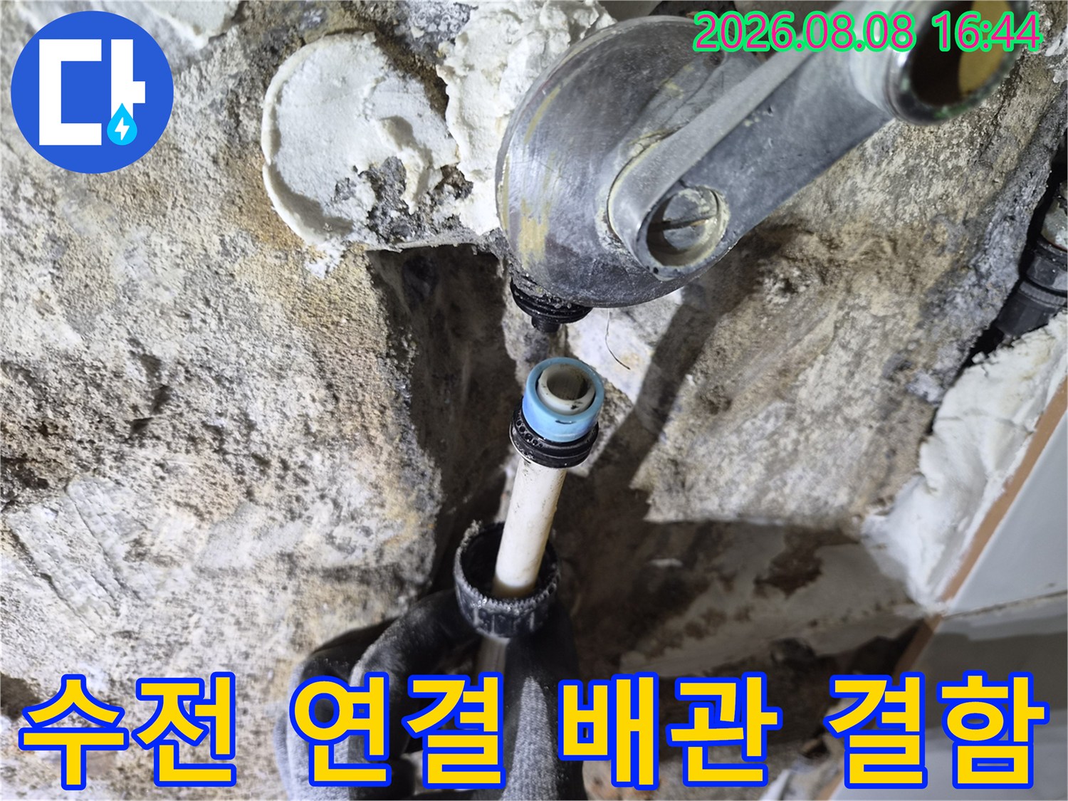 샤워기 수전 아래쪽 배관 부속에서 누수가 발생하는 현장 사진입니다.