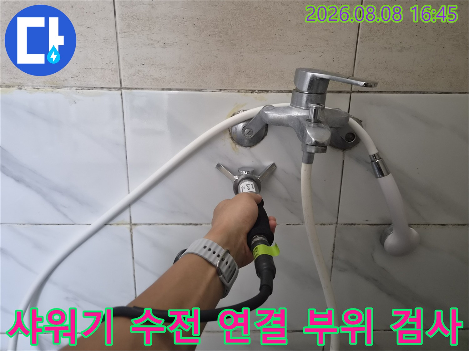 화장실 샤워 수전과 연결된 배관의 누수 여부를 가스 탐지기로 정밀하게 체크하는 장면