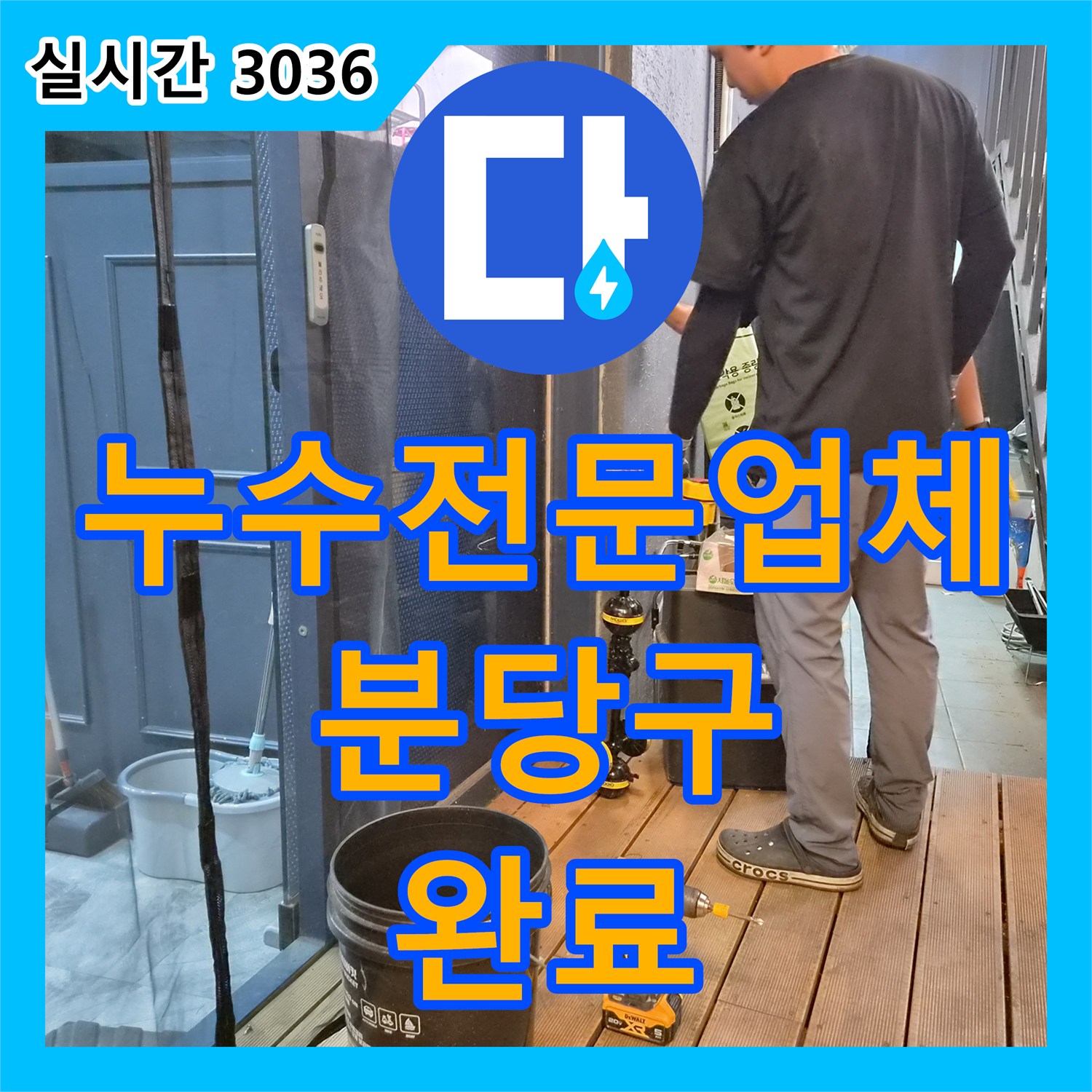 누수전문업체 지하 바닥으로 역류하는 식당 배수관 누수 지점을 정밀하게 찾아낸 과정 성남시 분당구
