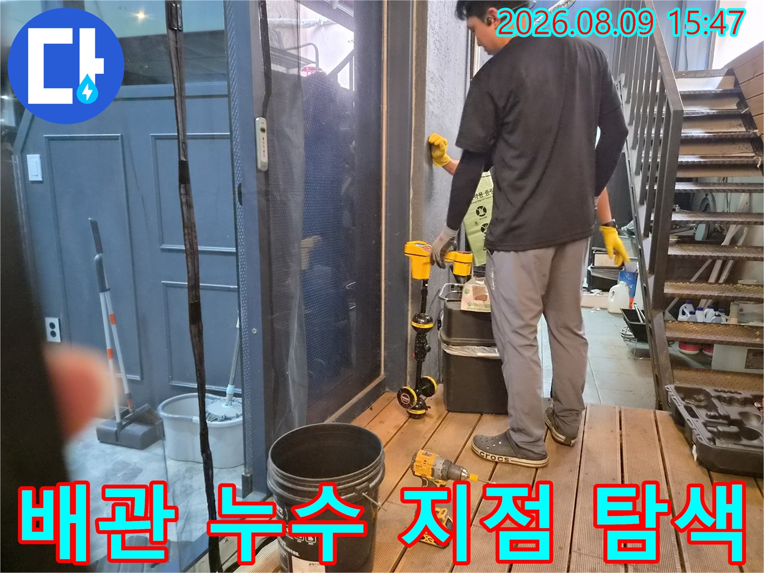 식당 내부의 하수관 관로를 면밀히 살피며 누수 위치를 찾아내는 작업 중입니다.