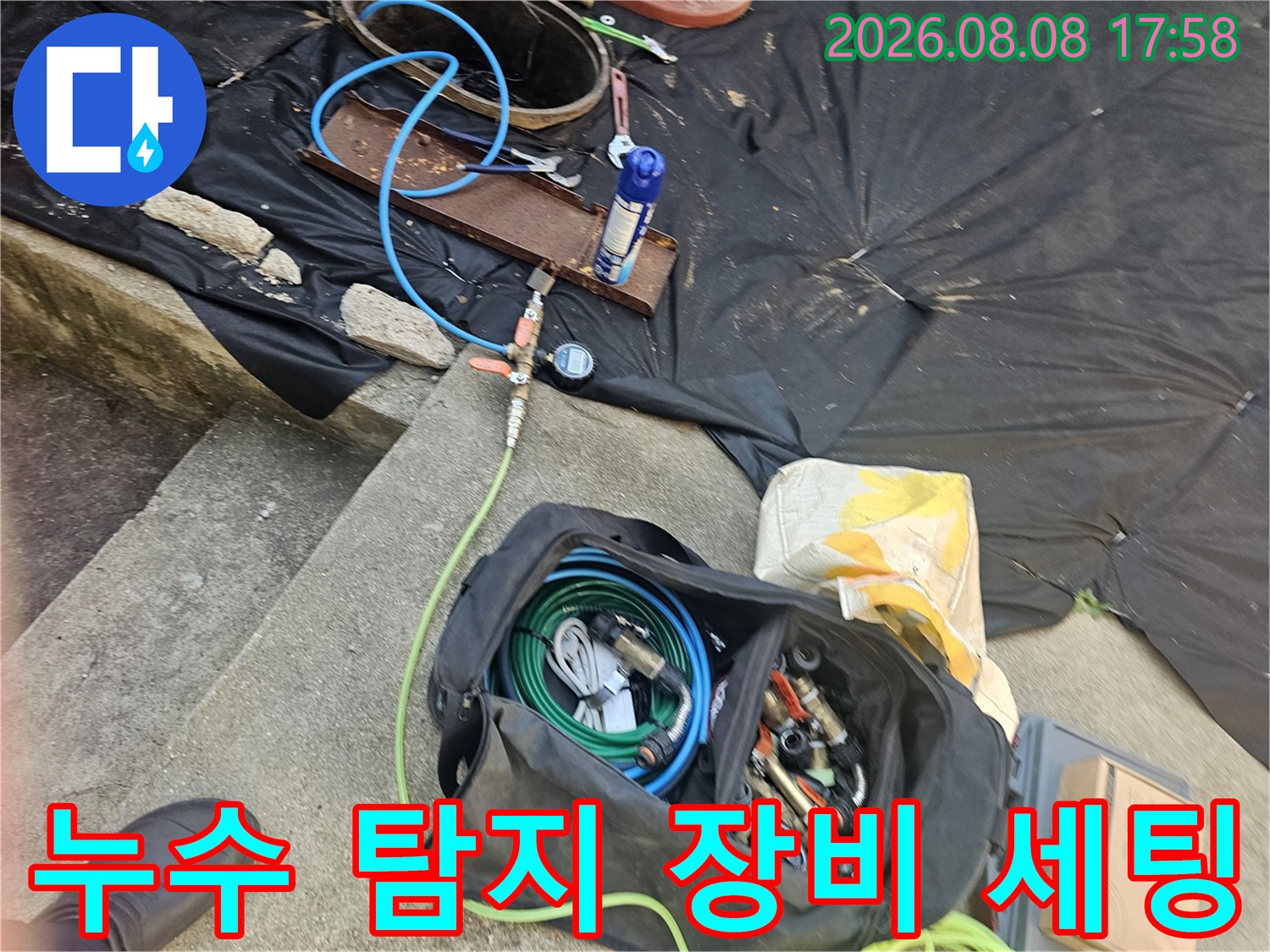 동작구 흑석동 현장에서 사용하는-배관 압력 점검용 탐지 장비와 호스