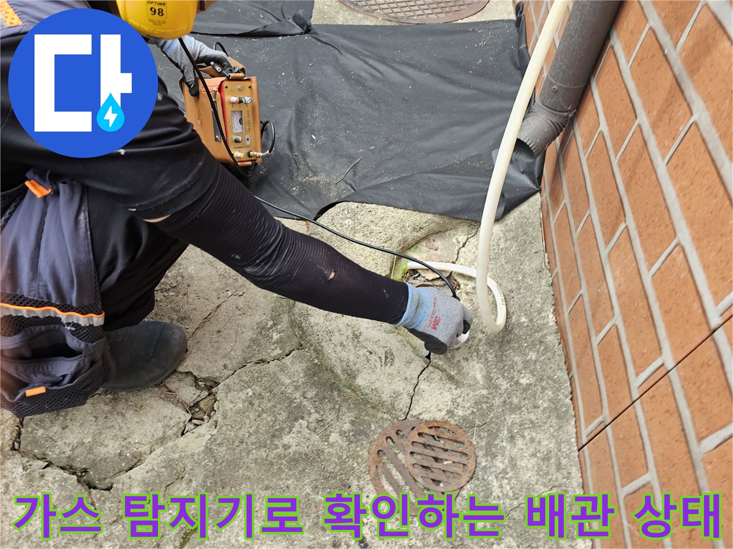 바닥 균열 사이로 연결된 - 가스식 누수 탐지 호스