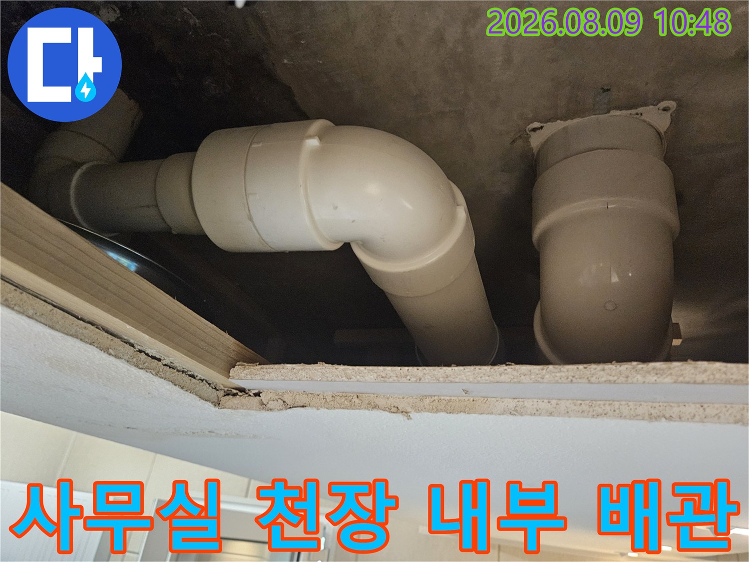 광주 퇴촌 사무실-천장 밑으로 보이는 하얀색 배수 배관