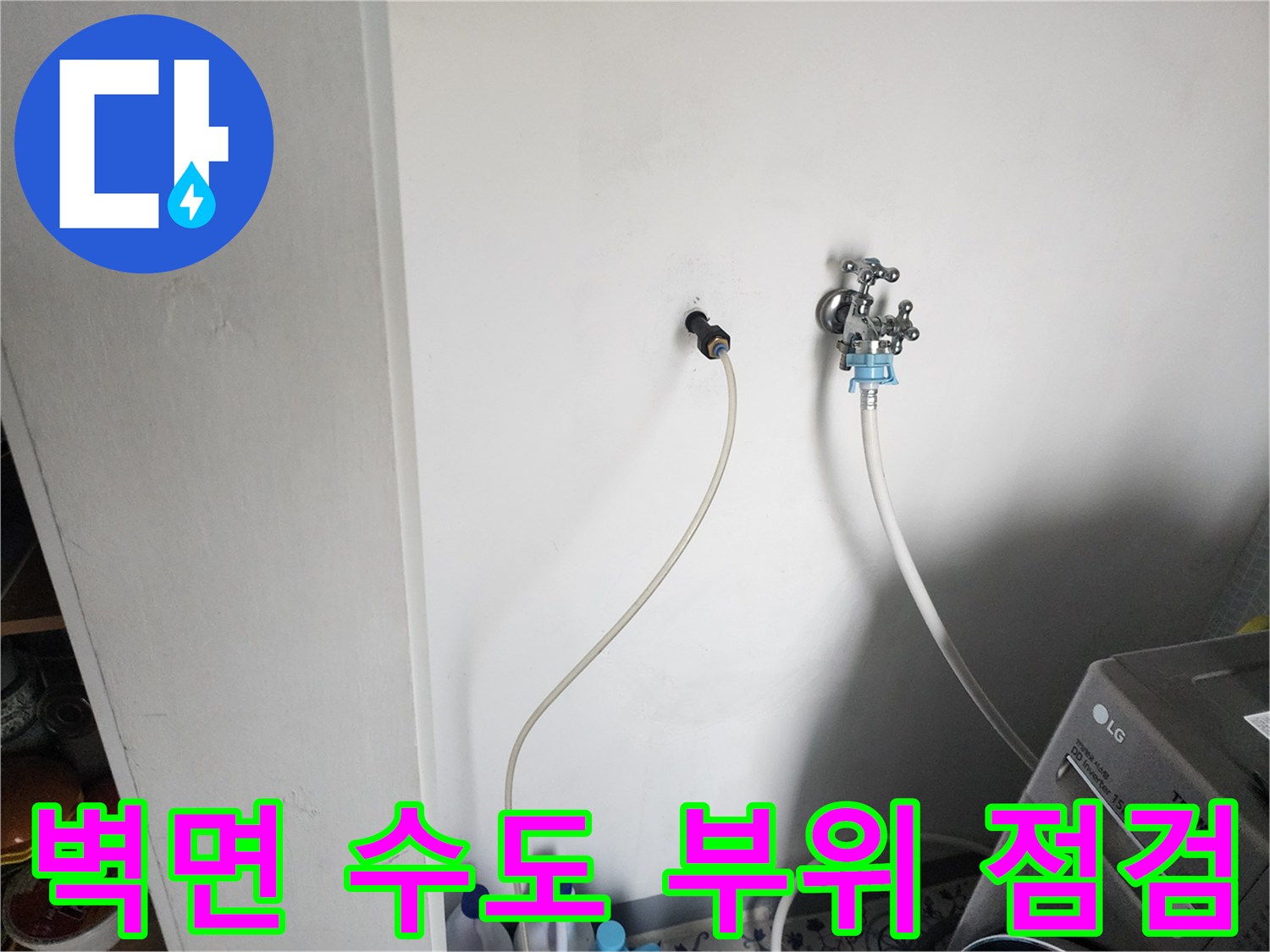벽면에 돌출된 배관 연결 부위와 호스 상태를 보여주는 이미지