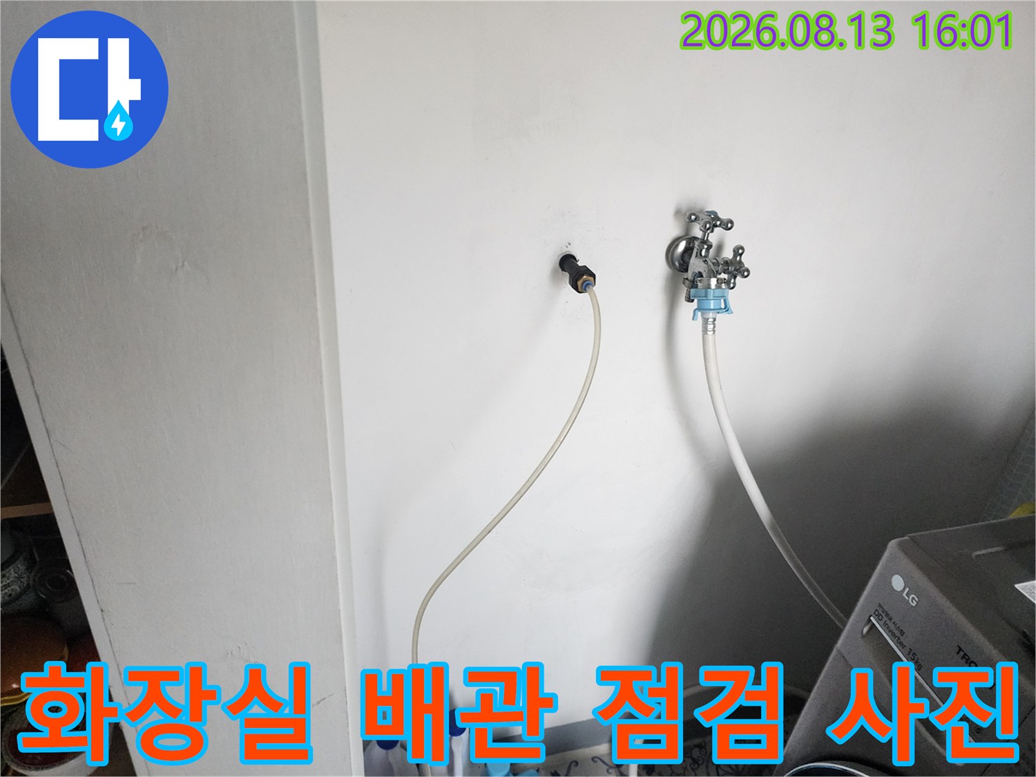 벽면에 설치된 수도 밸브와 연결 호스의 상세 모습
