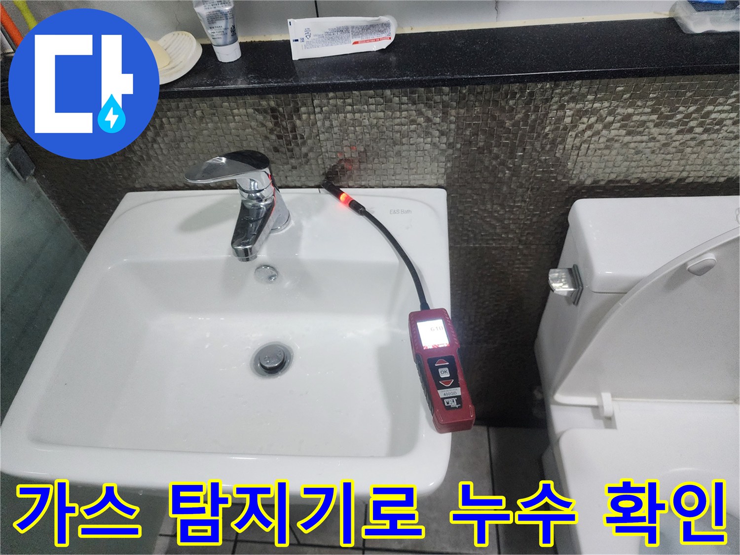 세면대-하부-벽체-내부의-배관-누설을-찾기위한-장비-운용-현장