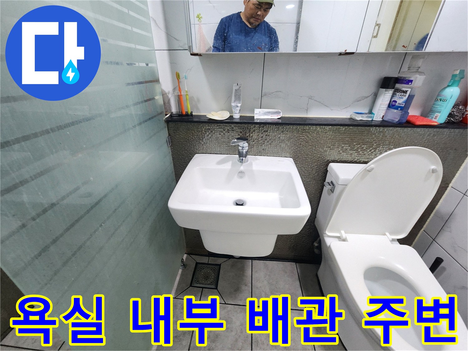 세면대와 변기가 설치된 화장실의 전체적인 점검 부위입니다.