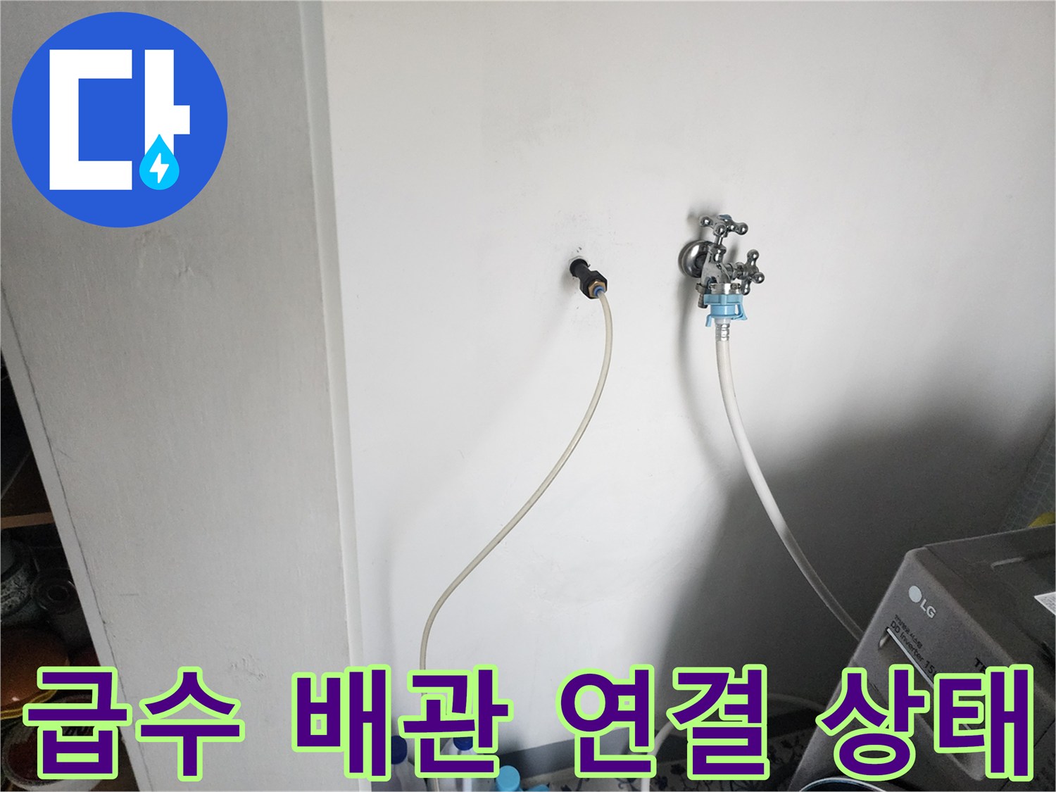 세면대용 수도 부속과 벽면 내부 배관이 만나는 지점의 모습