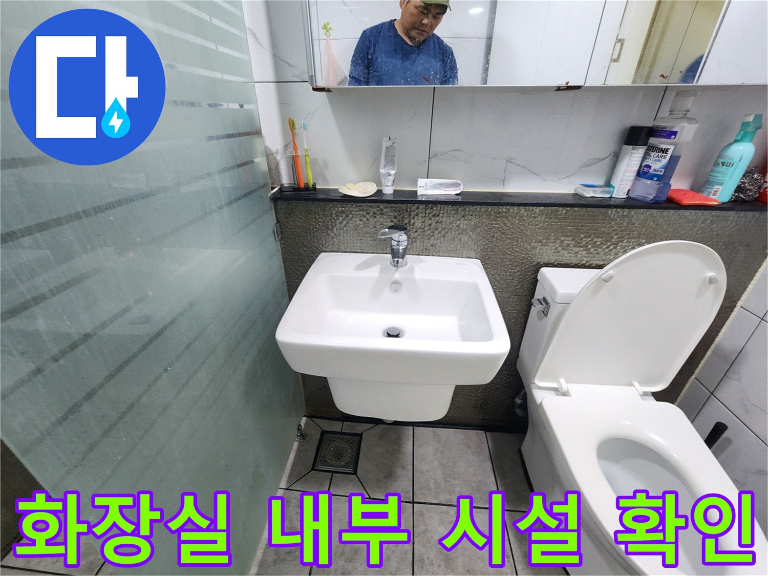 점검 대상인 세면대와 변기가 배치된 화장실 모습입니다.