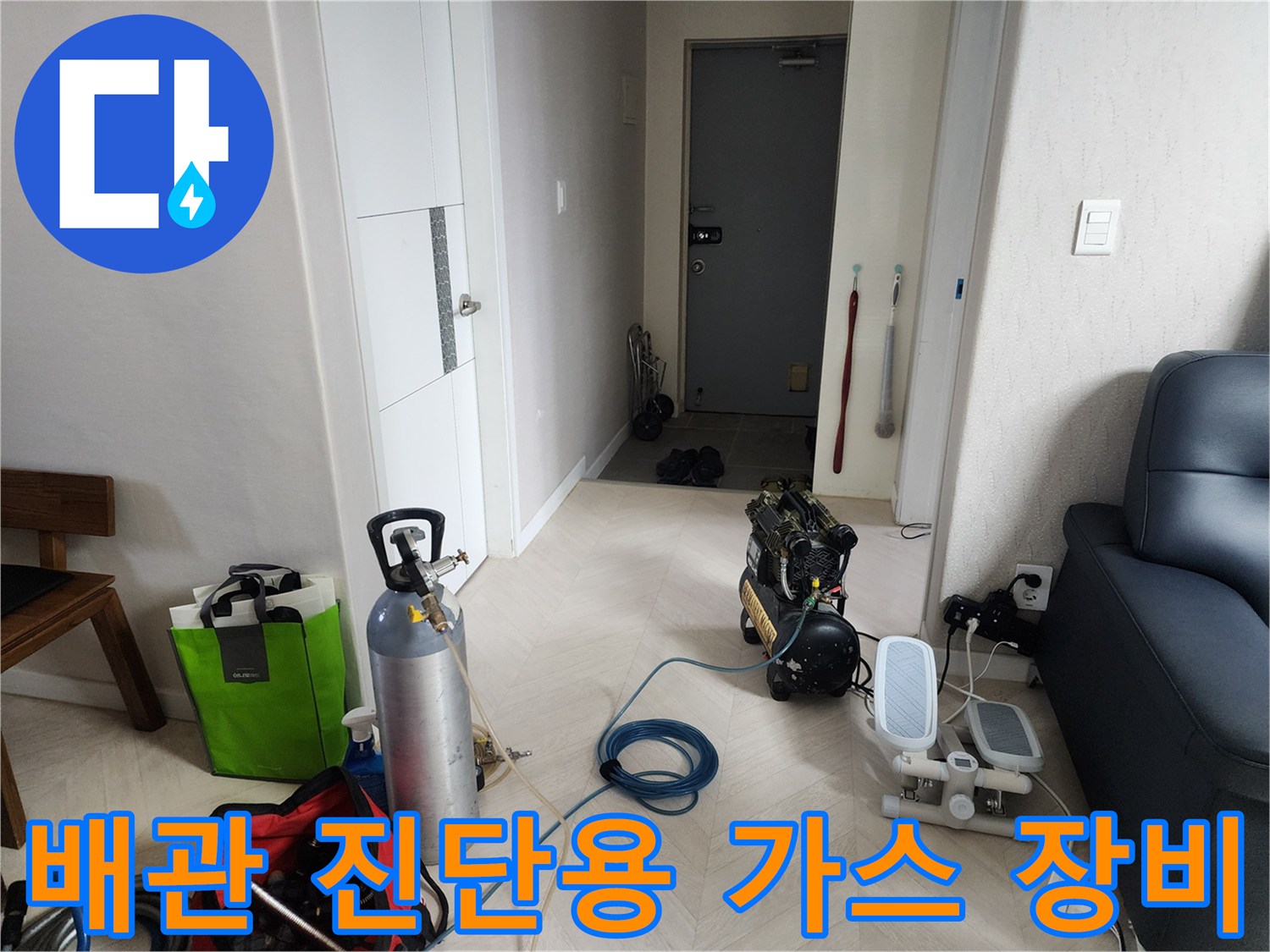 정밀한 누수 부위 확인을 위한-가스 탐지 및 압력 제어 장비