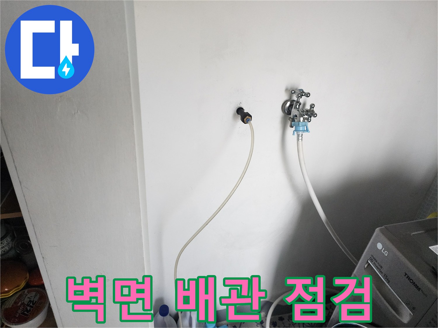 화장실 벽면에 설치된-급수 밸브와 호스 연결 상태