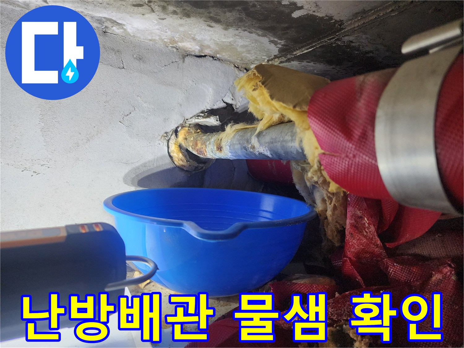 노원구 하계동 아파트-천장 노출 배관의 누수 흔적과 습기 상태