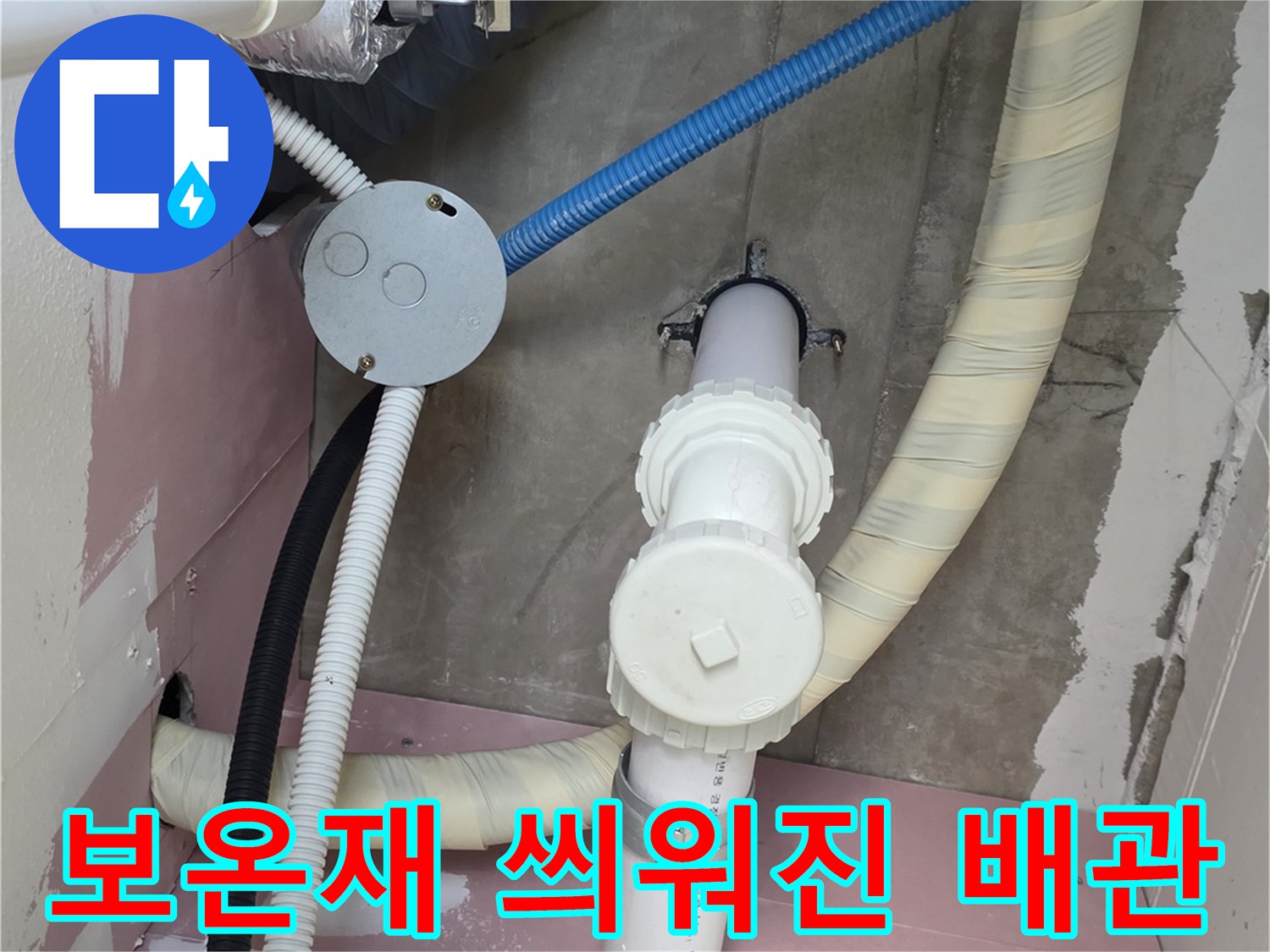단열재로-감싸진 배관들과 흰색 배관 부속품의 모습