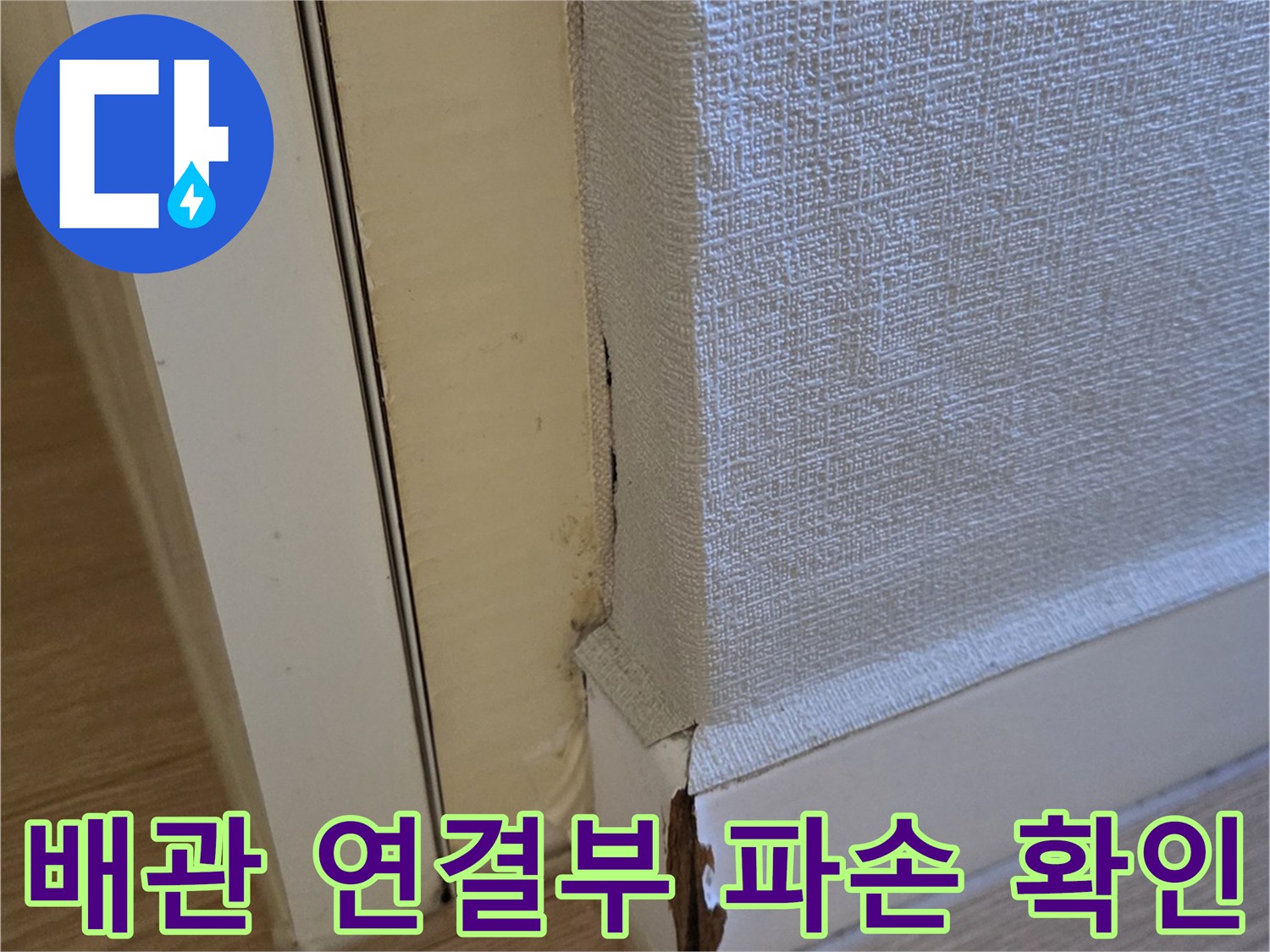 보일러 배관 연결 부위의 갈색 변색 및 파손 상태