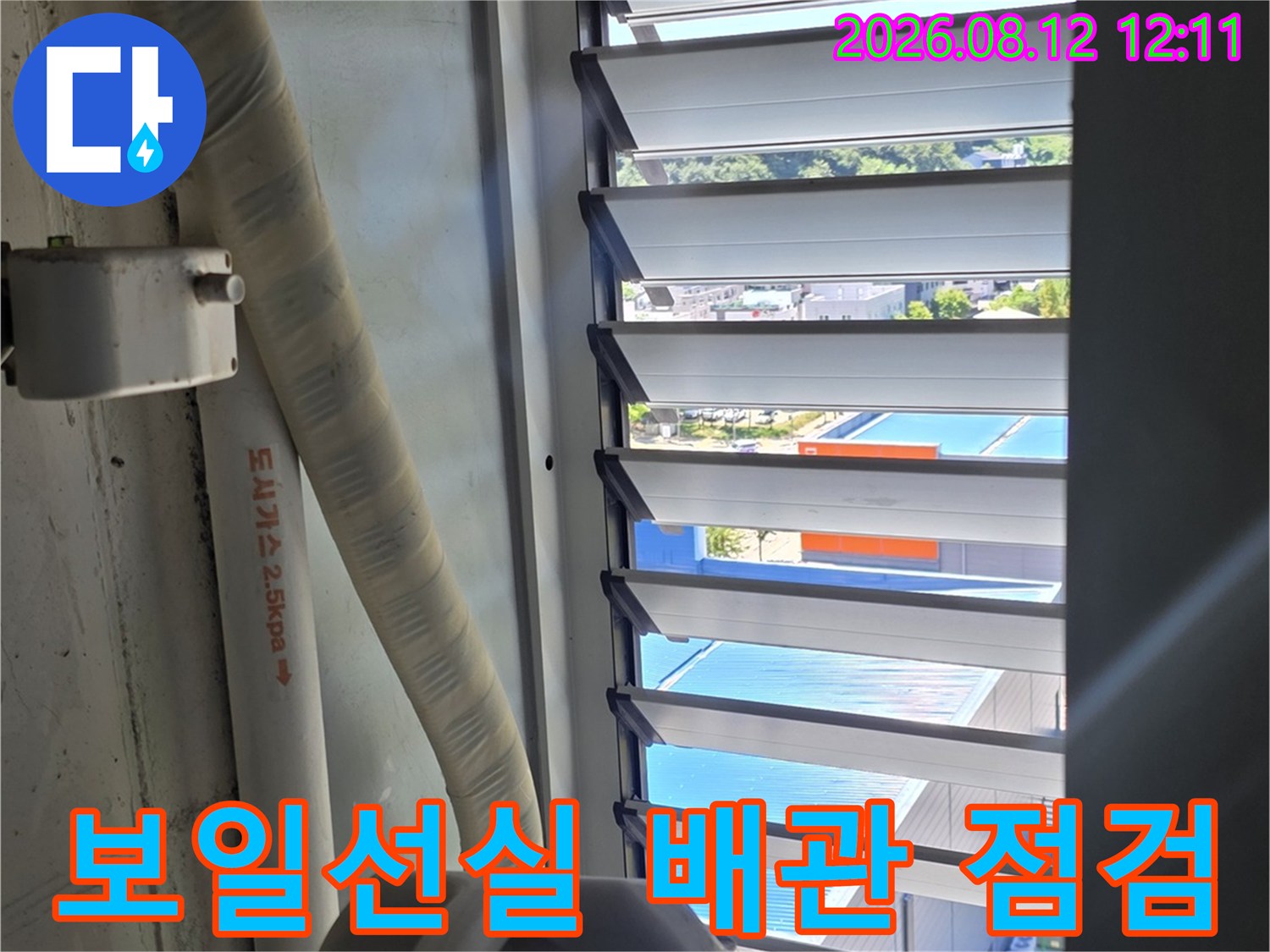 보일러실 내 창문 근처에 위치한 배관 및 연결 부위 상세 사진