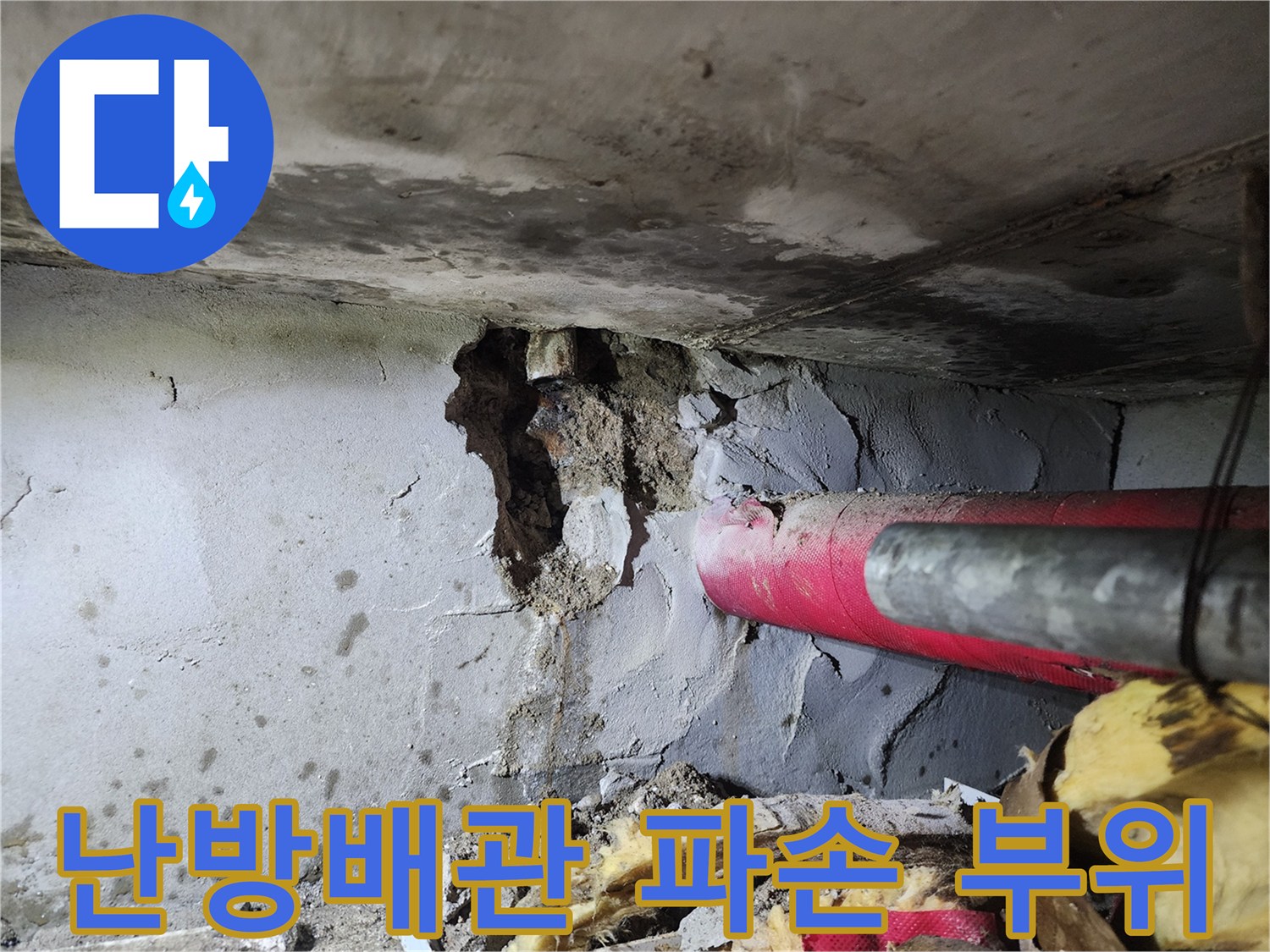노원구 하계동 아파트 - 난방 배관의 파손된 연결 부위 모습