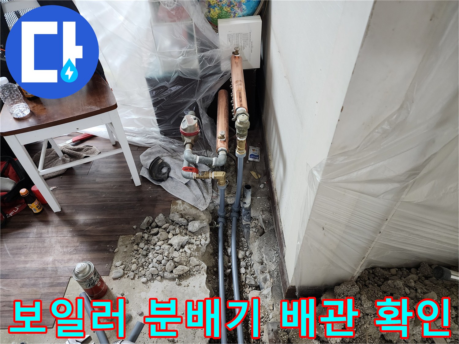 노원구 하계동 아파트 보일러 분배기와 노출된 매립 배관의 모습입니다.