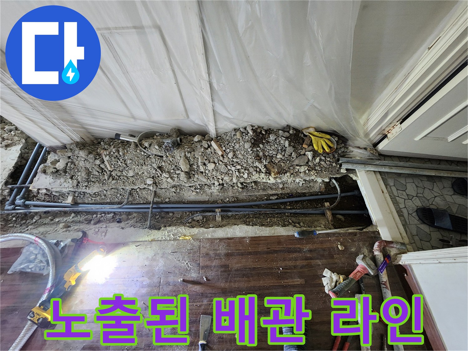 하계동 아파트 - 굴착을 통해 드러난 노후 배관과 주변 자갈층의 모습
