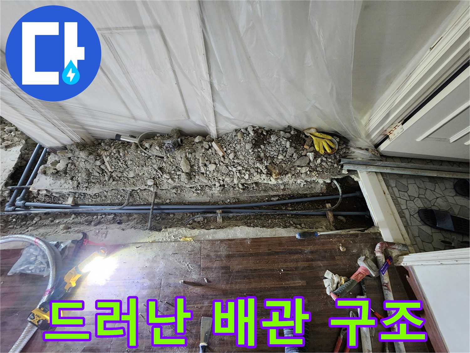 하계동 아파트 현장 - 굴착 후 드러난 난방 배관과 주변 자갈층