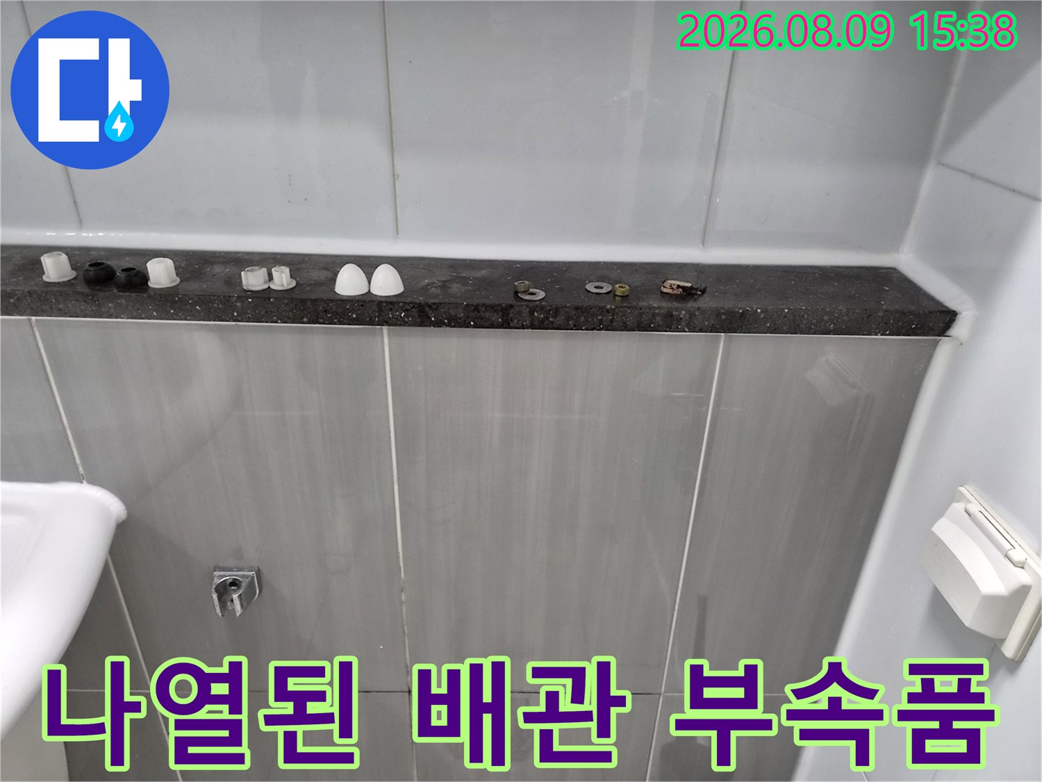누수 보수를 위해 준비된 다양한 사이즈의 캡과 패킹