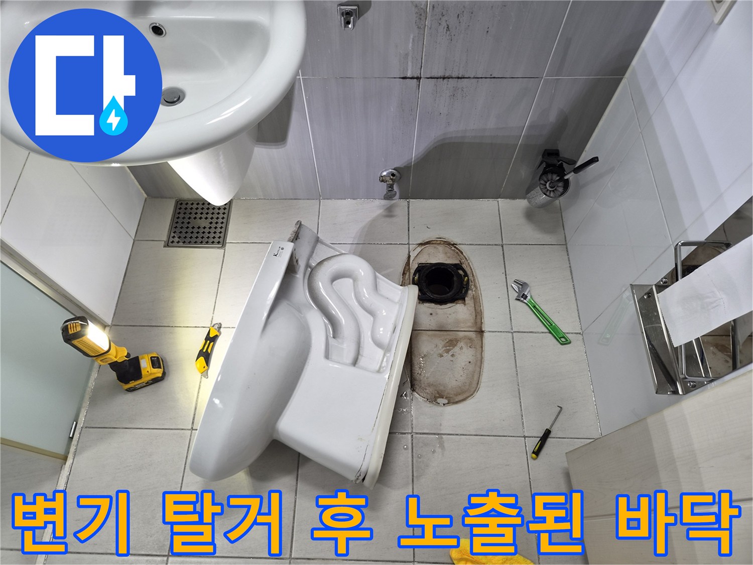 변기를 제거한 후 드러난 오염된 배관과 공구류