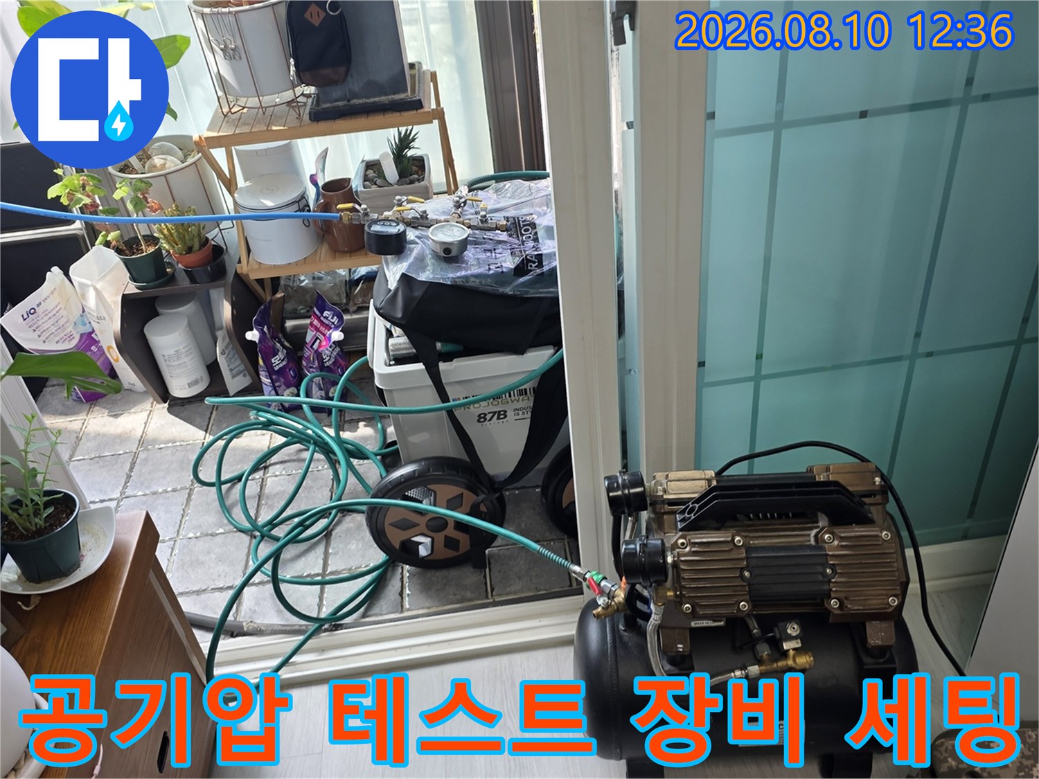 누수-부위를-찾기-위해-베란다-입구에-설치된-공기압-테스트-장비