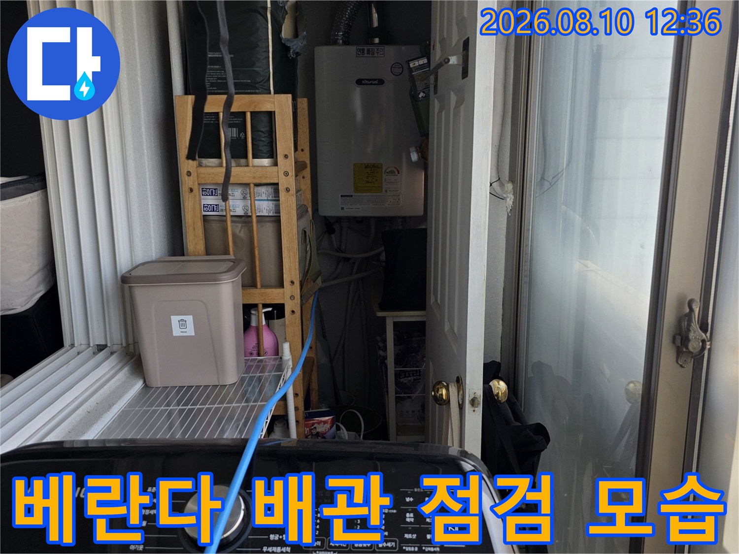동대문구 장안동 아파트 베란다 내부의 배관과 수도 계량기 주변 점검 상태입니다.