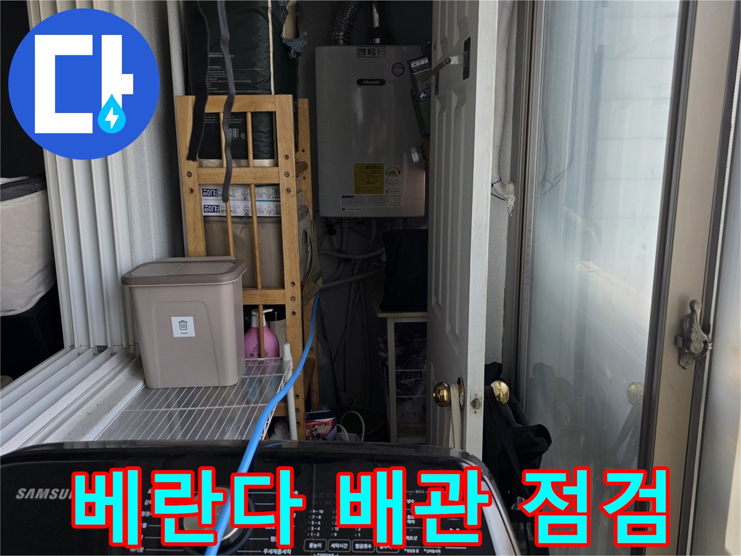 동대문구-장안동-아파트-베란다-외부-노출-배관-상태-확인