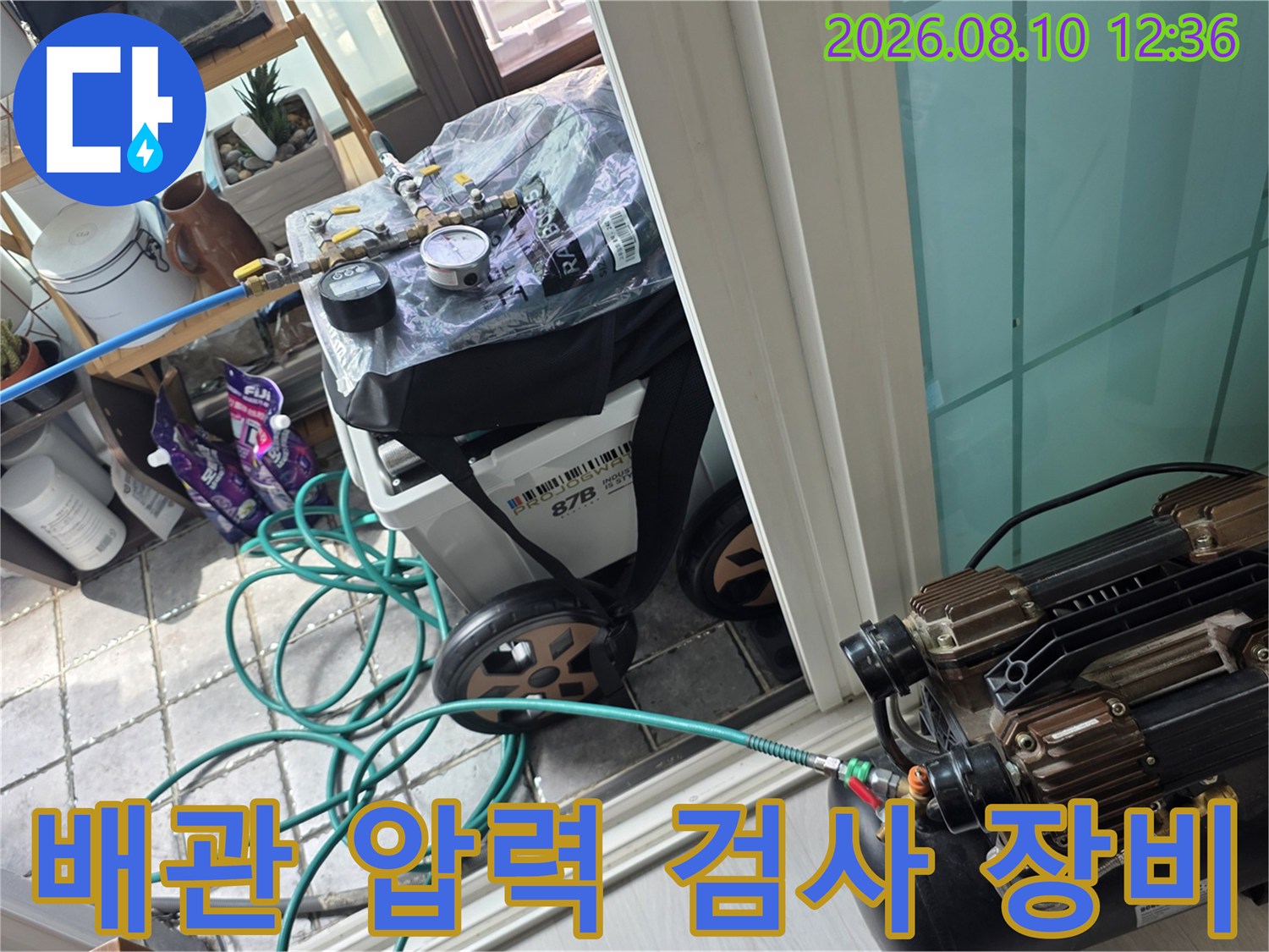 동대문구-장안동 현장에서-사용 중인-공기압 테스트용 콤프레샤와 배관 연결 상태입니다.