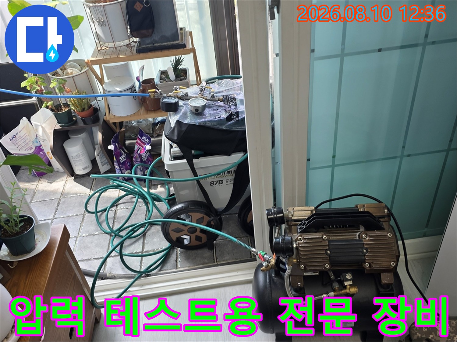 배관 누설 확인을 위한-에어 컴pre서와 연결 호스 상태