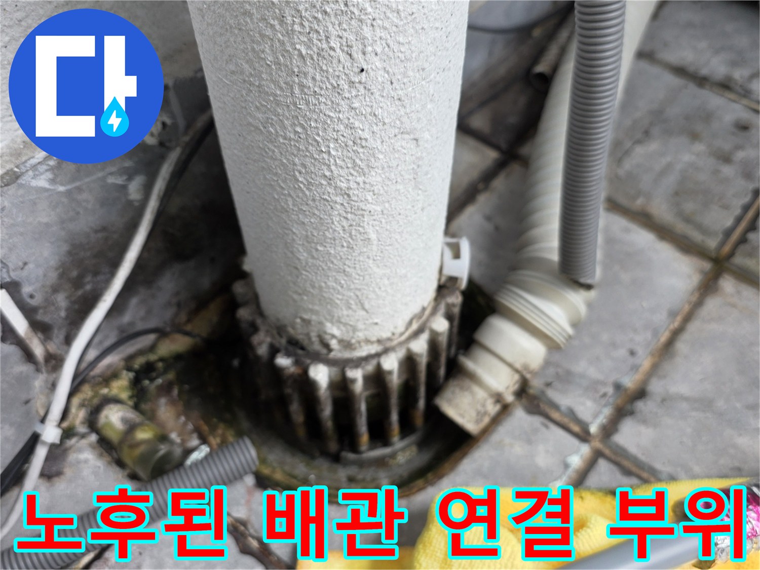 하얗게-부식된-외부-노출-배관-연결-상태
