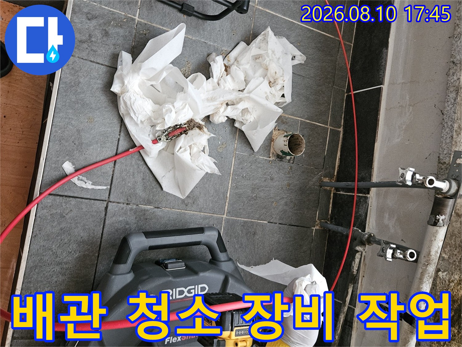 RIDGID 배관 청소 장비를 이용한 하수구 내부 이물질 제거 작업 현장