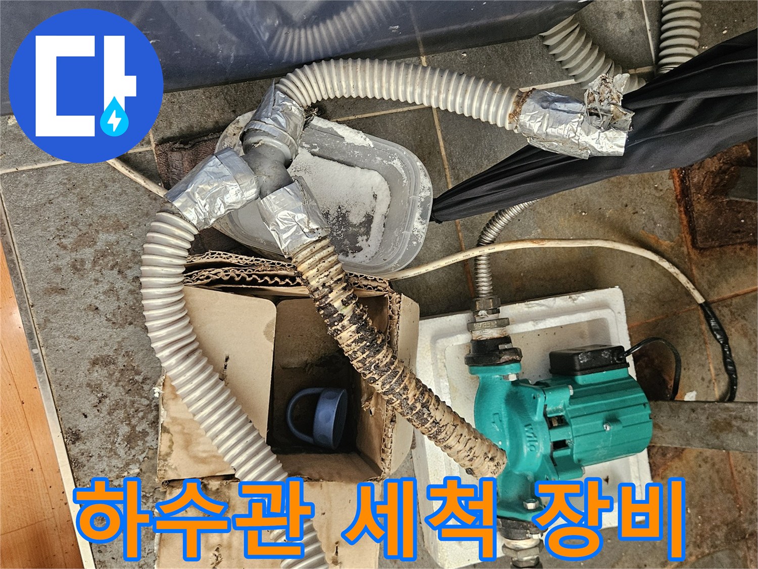 배관-내부-이물질-제거를-위한-스케일링-장비-및-호스-연결